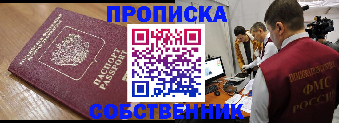 прописка для школы в Усть-Илимске